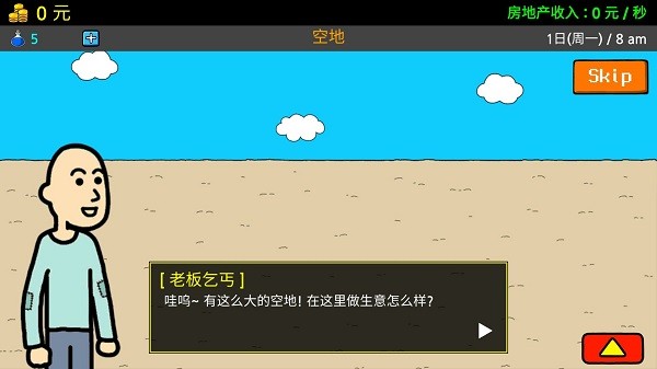 养乞丐3房地产中文版 v1.5.0 安卓版0