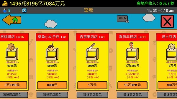 养乞丐3房地产中文版 v1.5.0 安卓版2