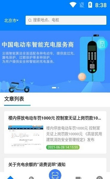 小釘充電 v1.0.0 安卓版 1