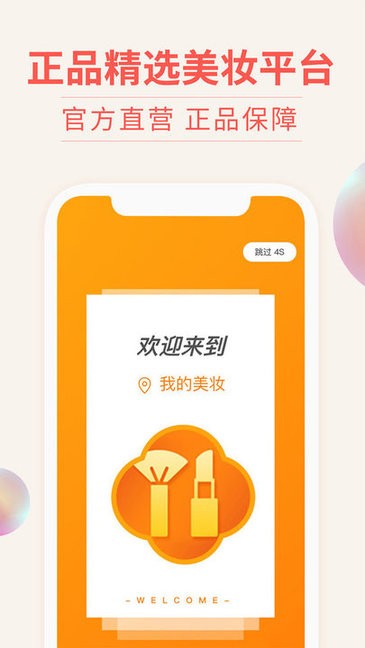 我的美妆商城 v2.0.5 安卓版3