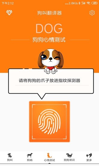 狗叫翻譯器免費(fèi)版 v6.3.0 安卓版 2