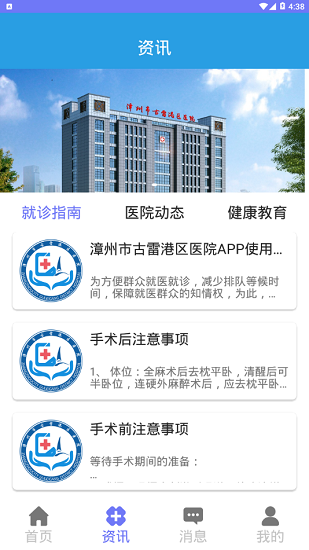 漳州古雷港区医院官方版 v1.0 安卓版3