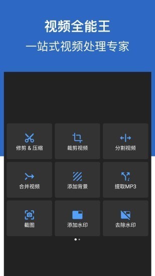 视频全能王app v1.0.03 官方安卓版3