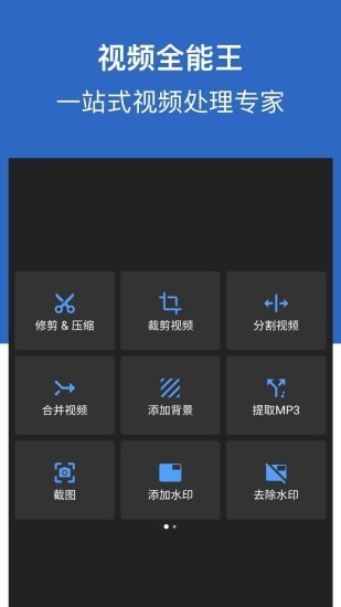 視頻全能王app3