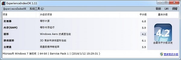 win10系统性能测试工具官方版 v3.77 中文版0