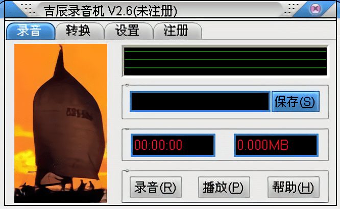 吉辰录音机(录音软件) v2.6 最新版0