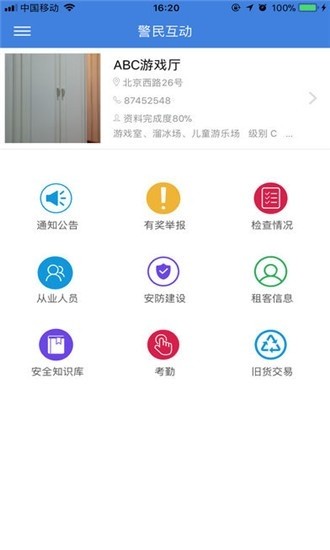甘肃警民互动平台 v1.3.5 安卓版0