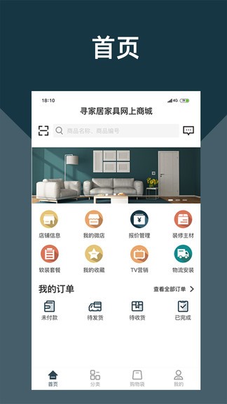 寻家居app v2.0.1 安卓版3