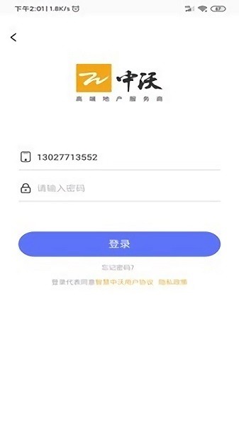 智慧中沃软件下载