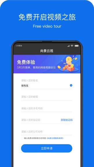 尚景云视app v5.8.20210401 安卓版3