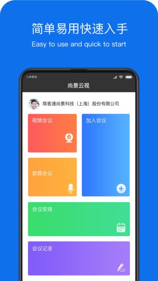 尚景云视app v5.8.20210401 安卓版2
