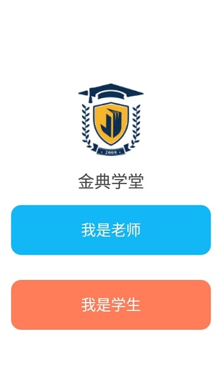 金典學(xué)堂app