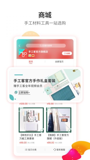 手工客app3