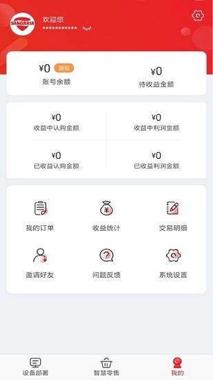 三佳利新零售app