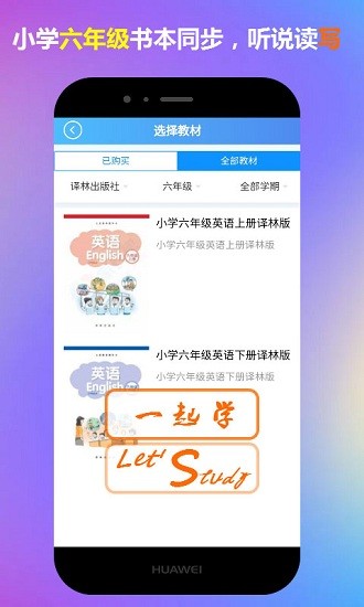 六年级英语一起学 v1.0 安卓版0