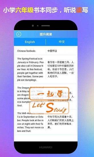 六年级英语一起学 v1.0 安卓版1
