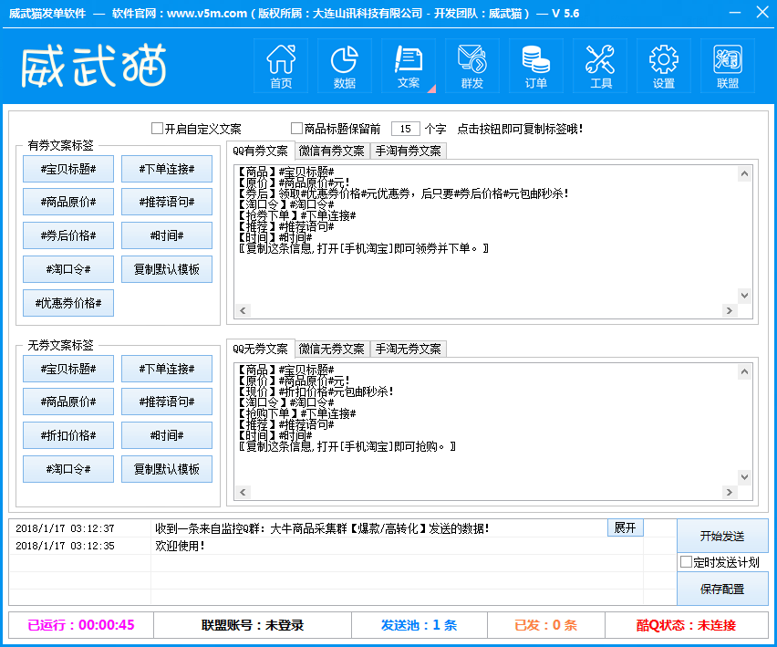 威武貓發(fā)單軟件2