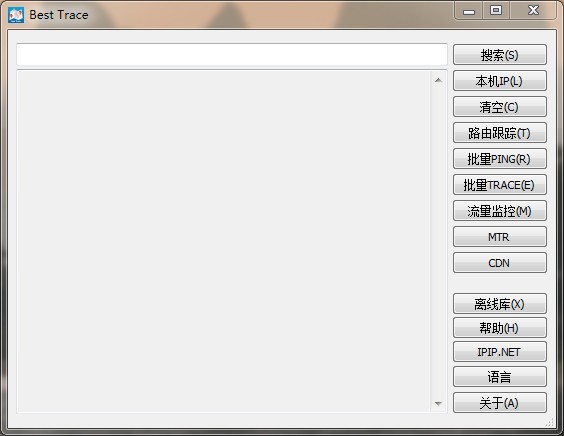 best trace路由追踪软件 v3.9.0.0 官方版1