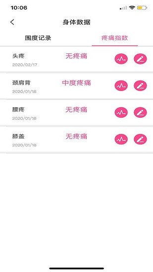 体态大师app