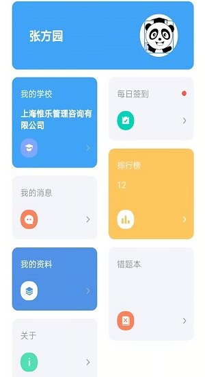 樂當家云校app v1.0.1 安卓版 1