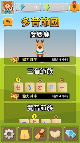 漢語(yǔ)拼音版拼音熊 v1.6.4 安卓版 3