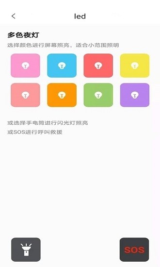 led弹幕app v2.0.1 安卓版3