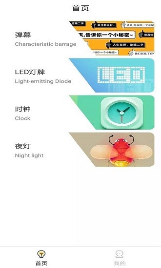 led彈幕app v2.0.1 安卓版 1