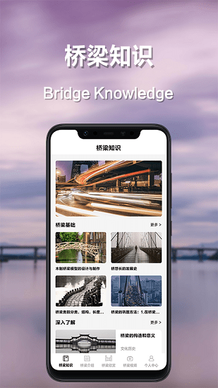 搭桥小专家app