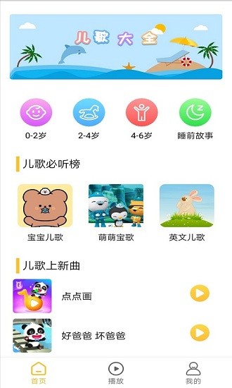 家有儿歌app