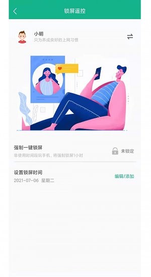 青志成長家長守護(hù)官方版 v1.0 安卓版 1