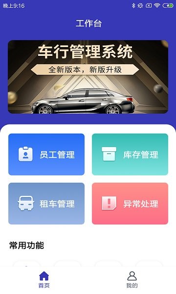 弈喵智車行 v1.0.0 安卓版 2