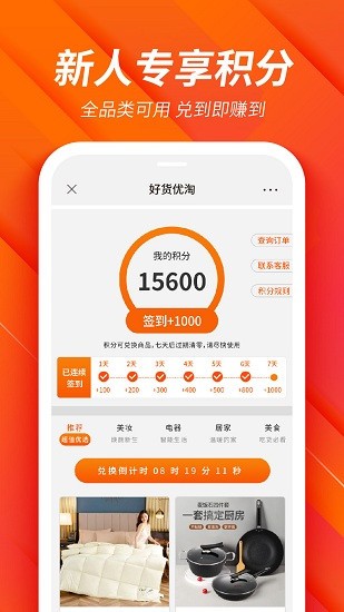 好货淘优app