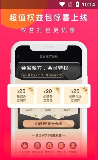 會(huì)省魔方app v2.0.6 安卓版 0