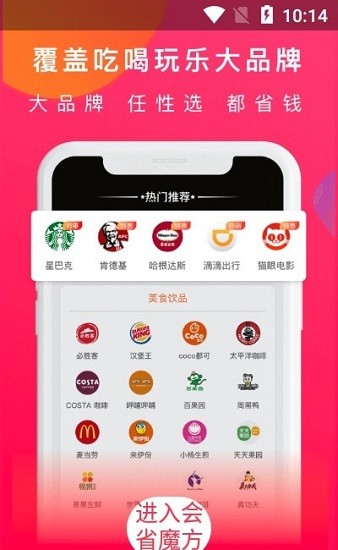 會(huì)省魔方app v2.0.6 安卓版 2