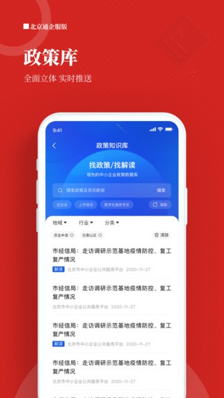 北京通企服版app v1.0.60 安卓版1