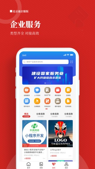 北京通企服版app v1.0.60 安卓版3