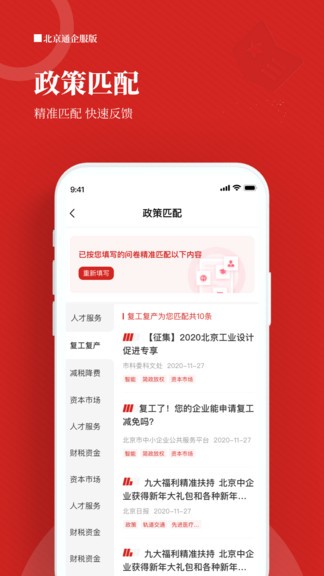 北京通企服版app v1.0.60 安卓版2