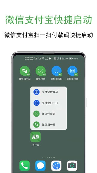 去廣告軟件app1