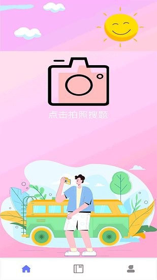 拍照搜題家長(zhǎng)幫app v1.4 安卓版 2