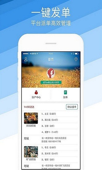 菜場聯(lián)盟騎手端app