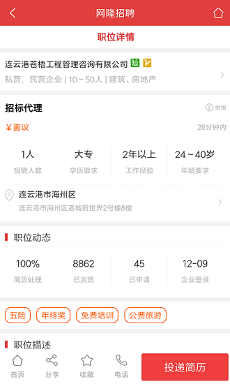 网隆招聘app