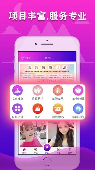 72到家上门按摩 v1.2.8 安卓版1