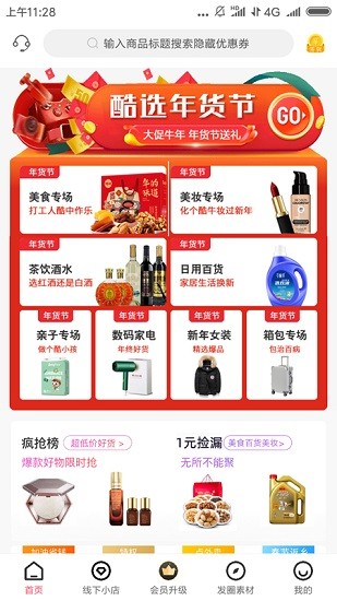 城市酷选app下载