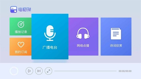 电视FM v9.9.9 安卓版0