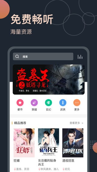 恋听网听书app v1.0 安卓版0