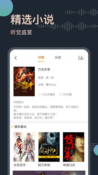 恋听网听书app v1.0 安卓版1