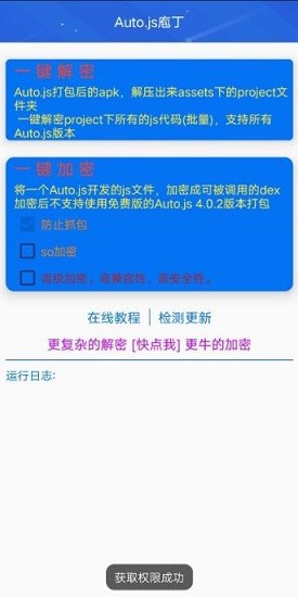 auto.js庖丁吾愛 v3.2.0 安卓版 0