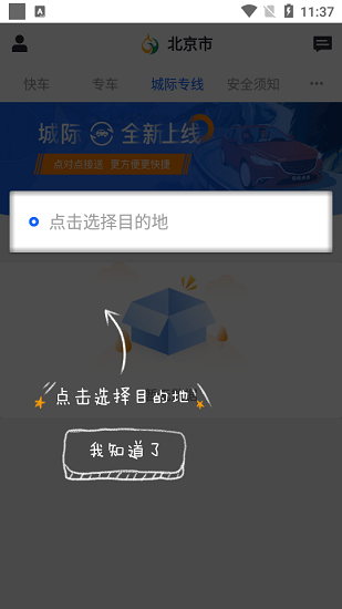 鯤鵬出行網(wǎng)約車 v1.0.5 安卓版 2