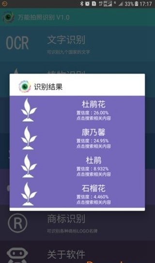 萬物拍照識別app軟件 v2.2 官方安卓版 0