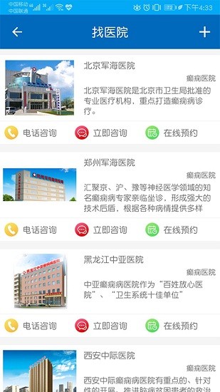 癲癇急診手冊(cè)app